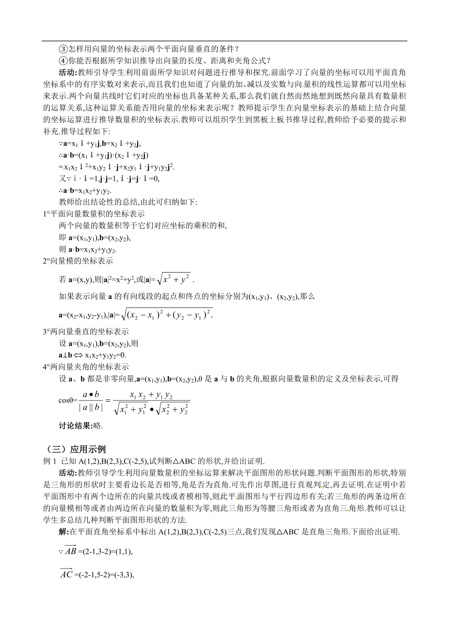 2.4.2平面向量数量积的坐标表示、模、夹角.doc_第2页