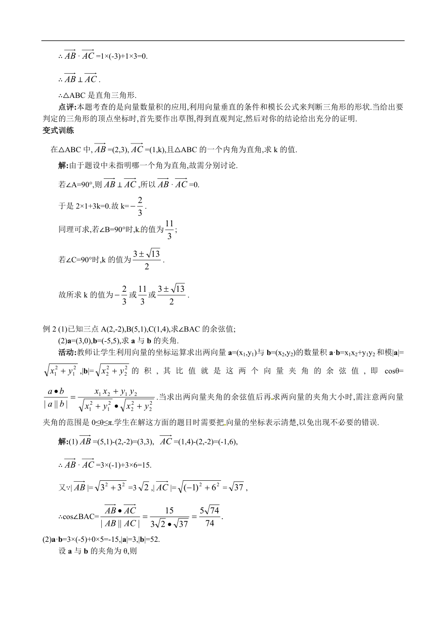 2.4.2平面向量数量积的坐标表示、模、夹角.doc_第3页