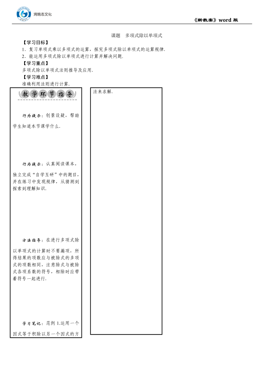 13 课题　多项式除以单项式.docx_第1页