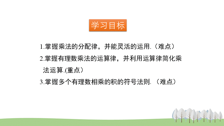 3.2 有理数的乘法与除法 第2课时.pptx_第2页