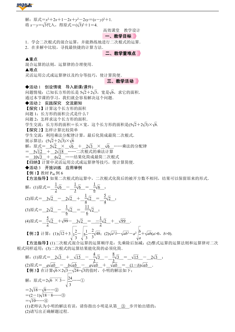 第3课时　二次根式的综合运算.DOCX_第2页