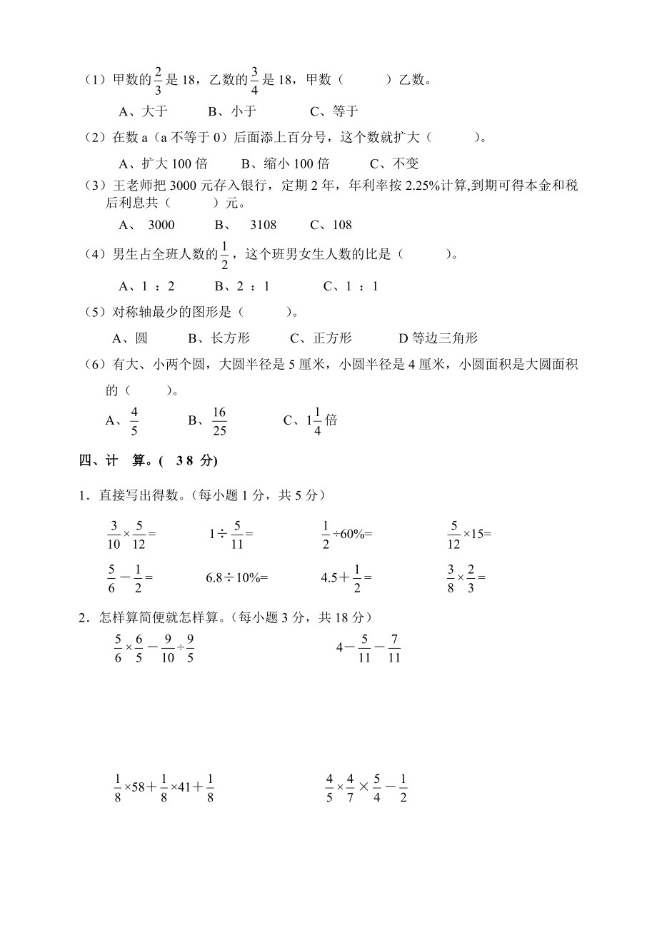 人教版六年级数学上册期末考试卷12.doc_第2页