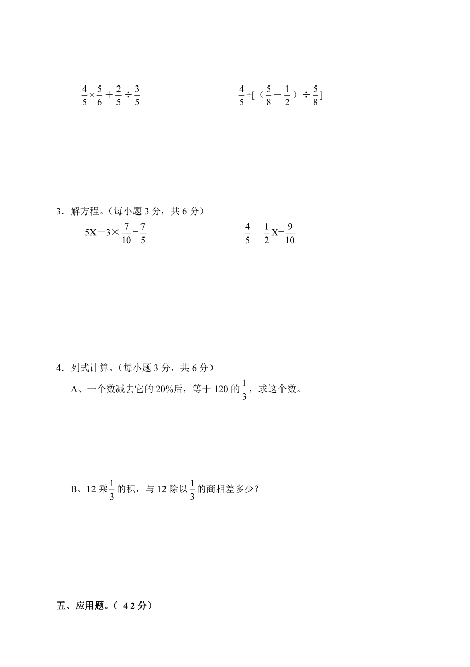 人教版六年级数学上册期末考试卷12.doc_第3页