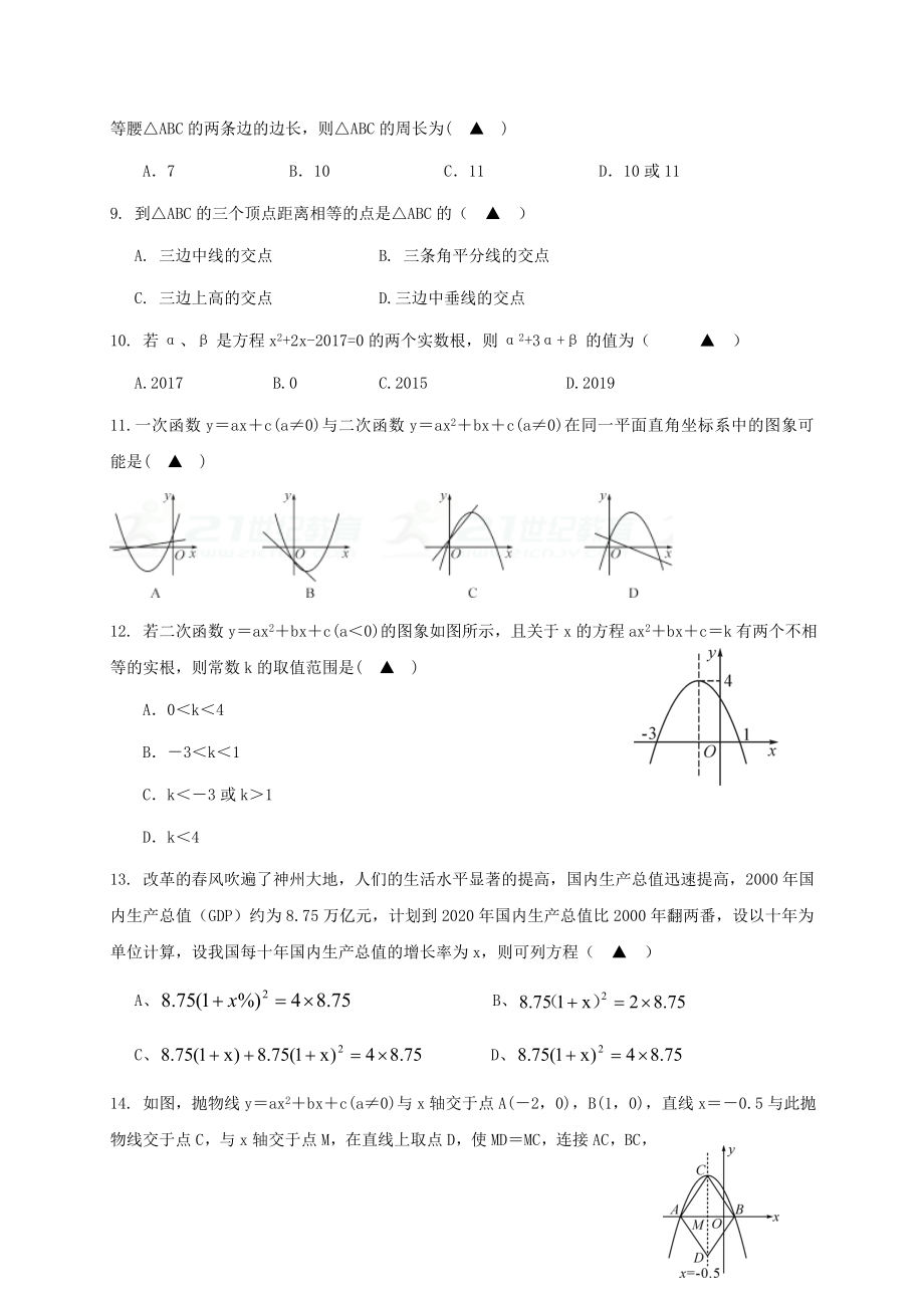 2017-2018学年湖北省宜昌市东部九年级数学上期中调研试题（含答案）.doc_第2页