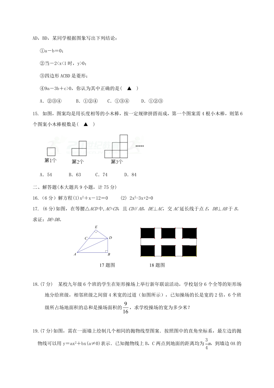 2017-2018学年湖北省宜昌市东部九年级数学上期中调研试题（含答案）.doc_第3页