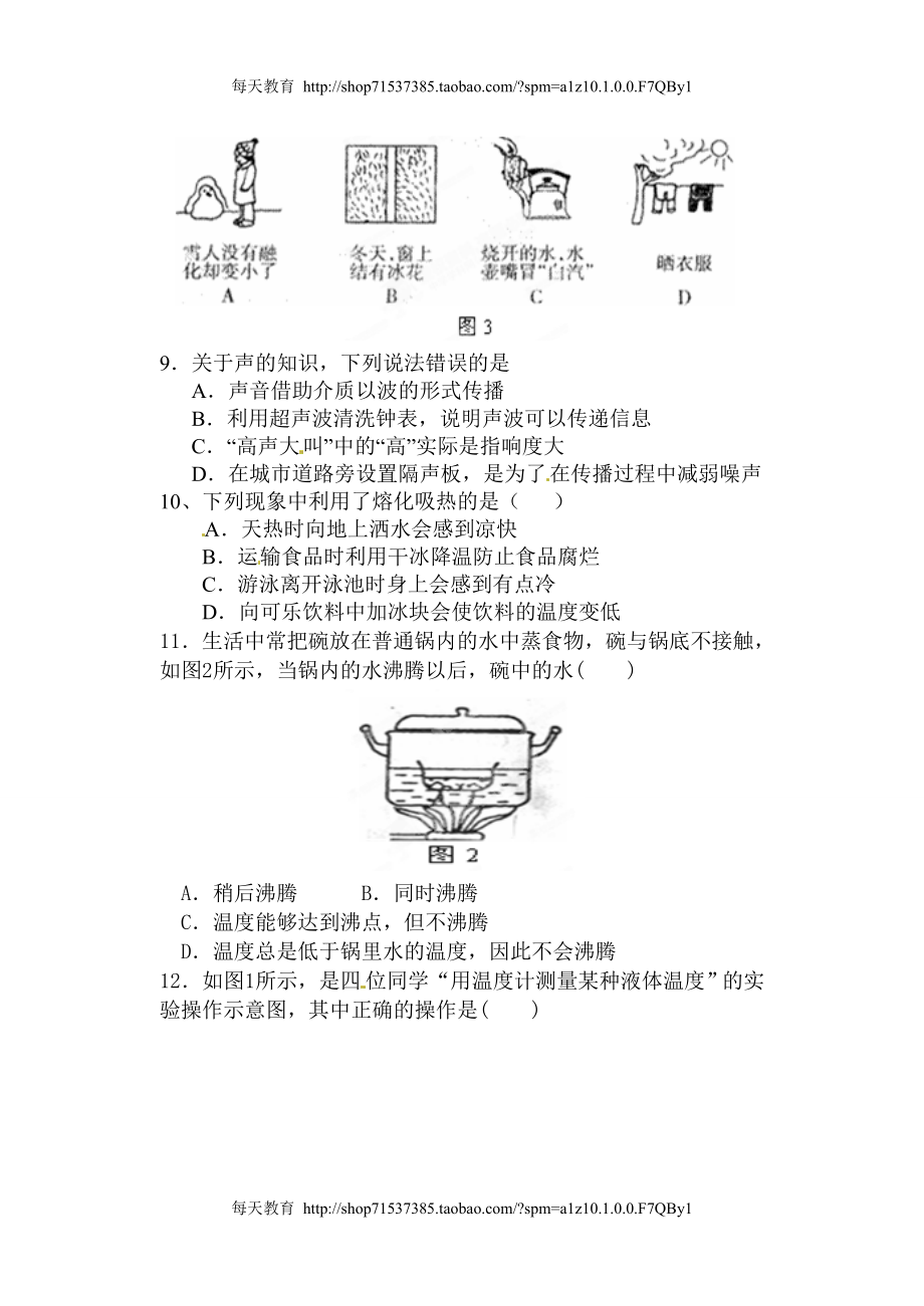 级物理期 中测试 .doc_第2页