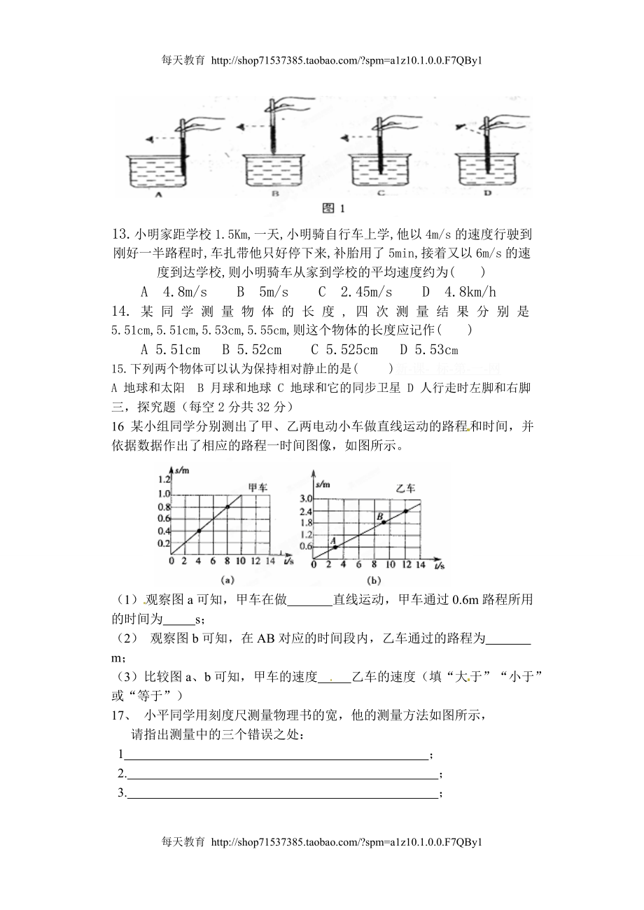 级物理期 中测试 .doc_第3页