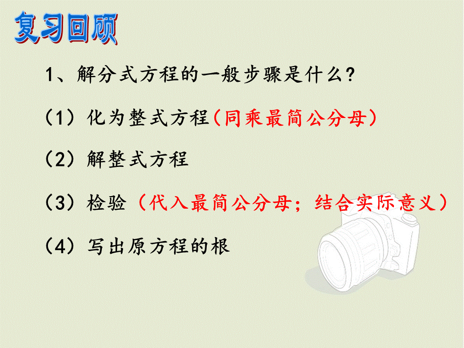 上海教育版数学八下21.2《分式方程》ppt课件2.ppt_第2页