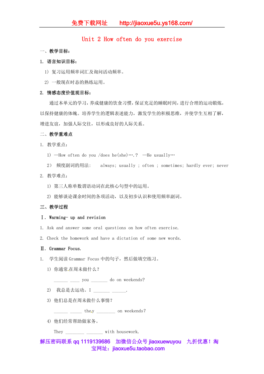 云南省师范大学五华区实验中学八年级英语上册 Unit 2 How often do you exercise Period 2教案.doc_第1页