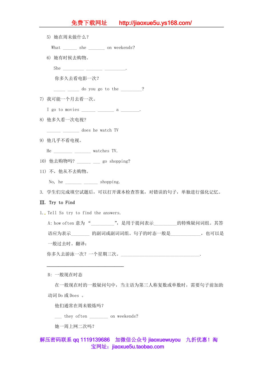 云南省师范大学五华区实验中学八年级英语上册 Unit 2 How often do you exercise Period 2教案.doc_第2页