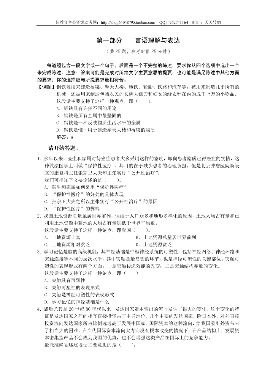 行政职业能力测验模拟预测试卷（3）.doc_第1页