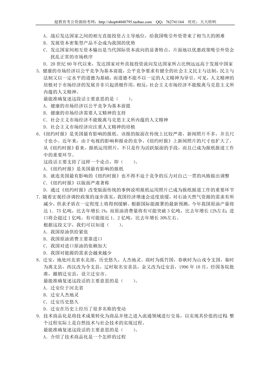 行政职业能力测验模拟预测试卷（3）.doc_第2页