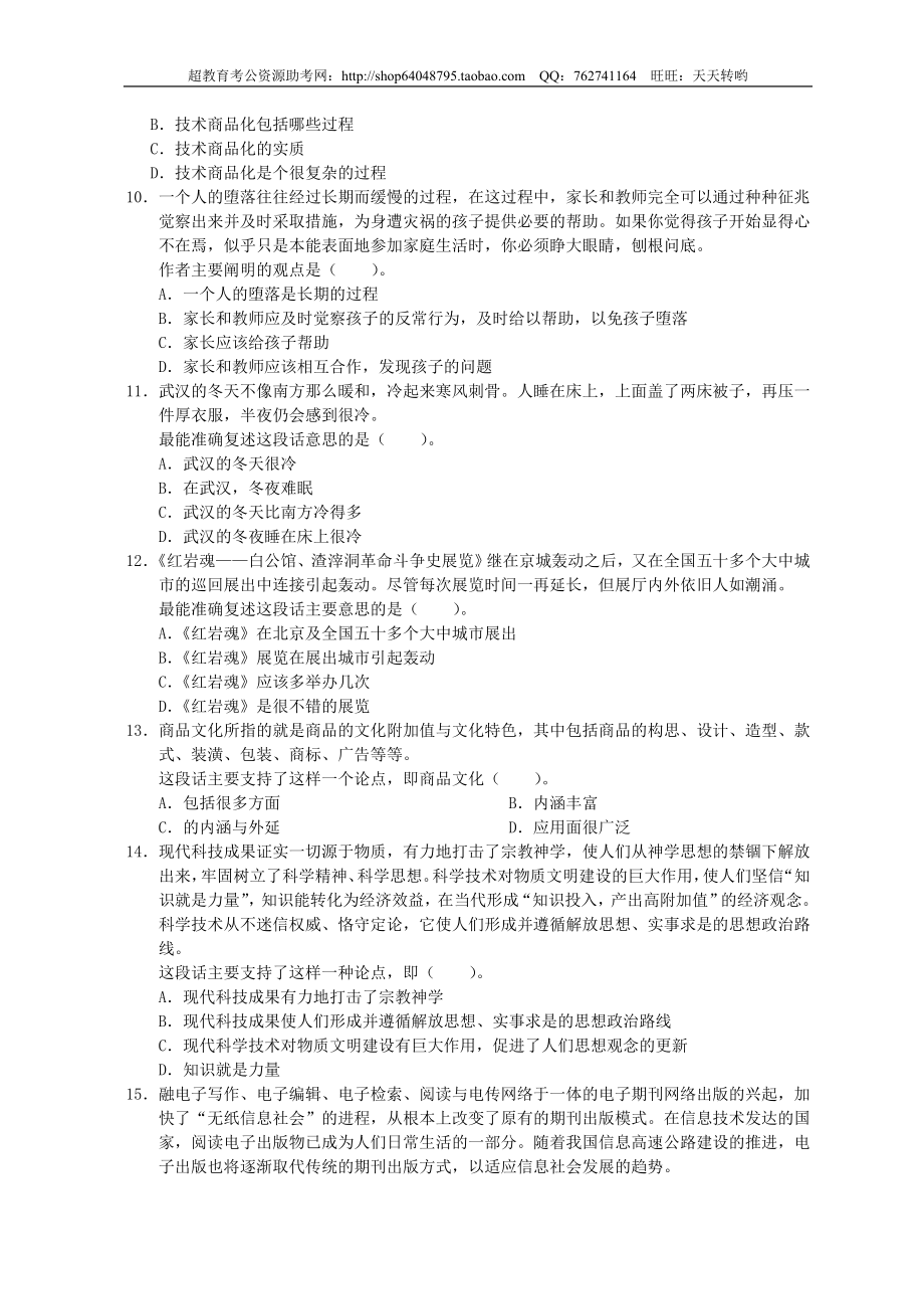 行政职业能力测验模拟预测试卷（3）.doc_第3页