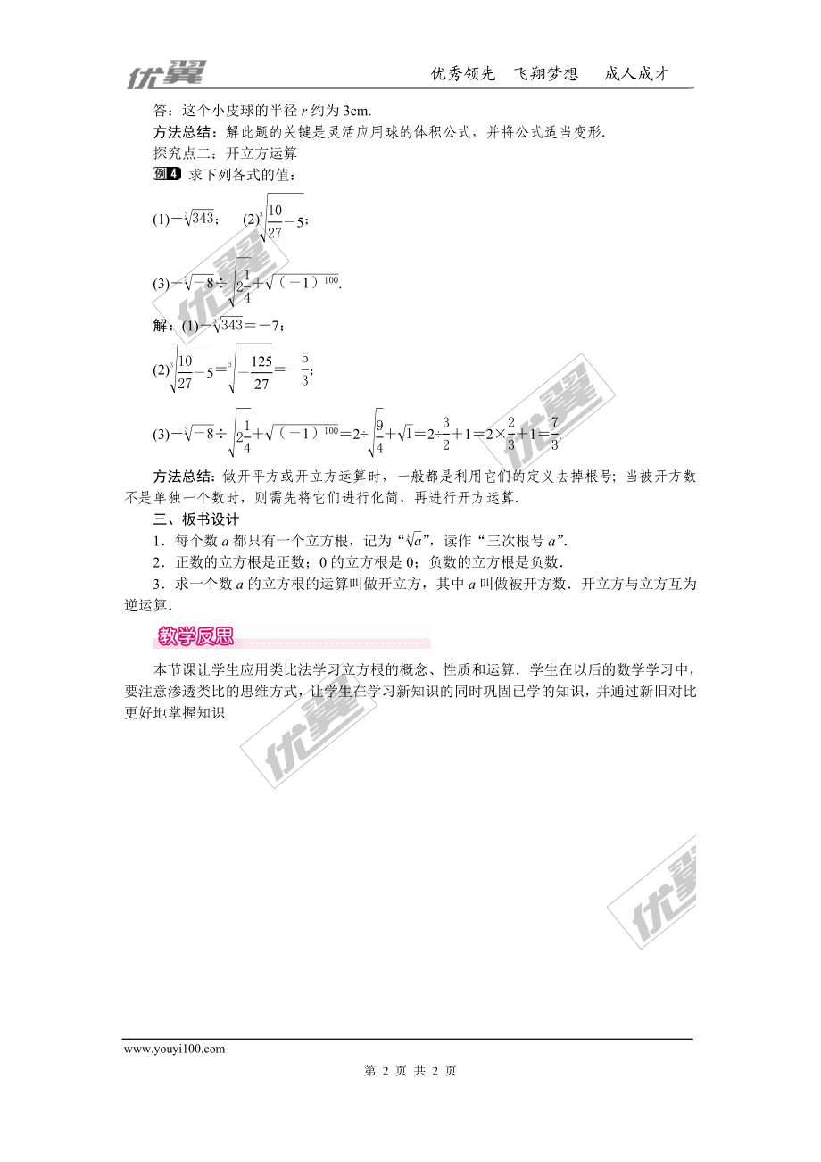 6.2 立方根 1.doc_第2页