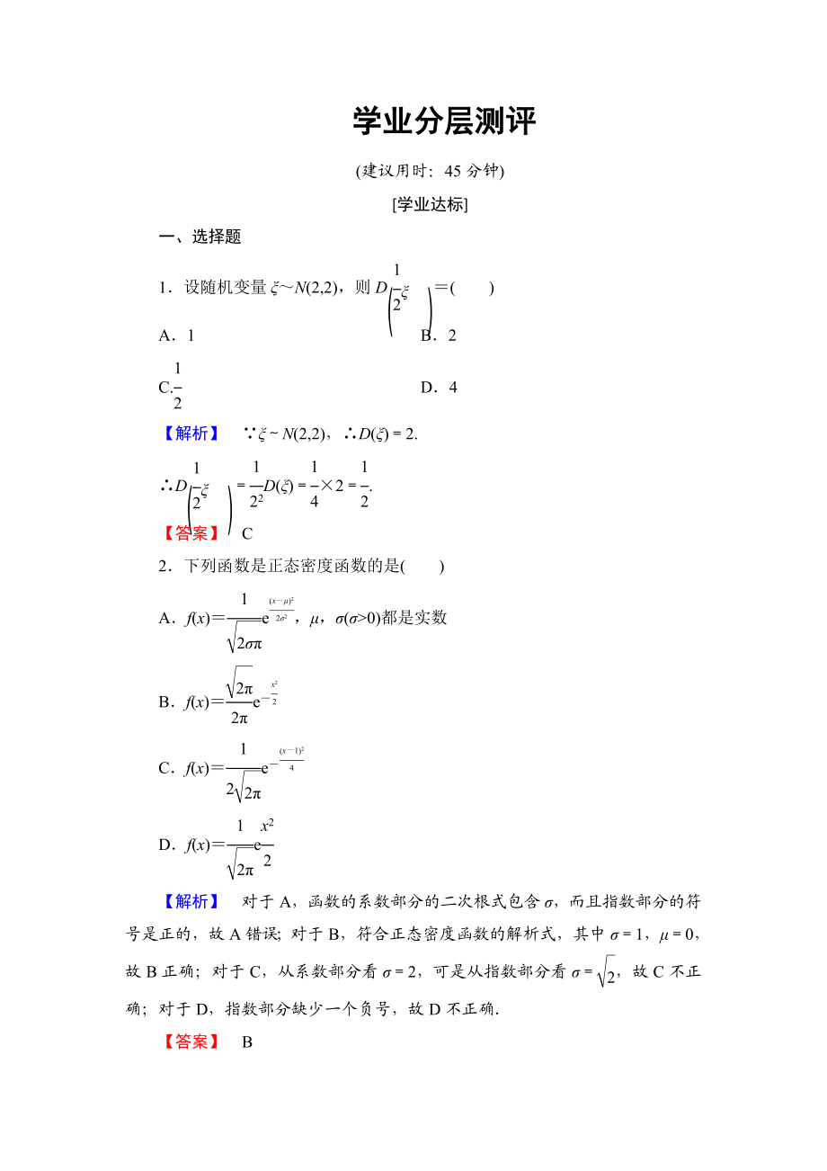 高中数学人教A版选修2-3练习：2.4 正态分布 Word版含解析.doc_第1页