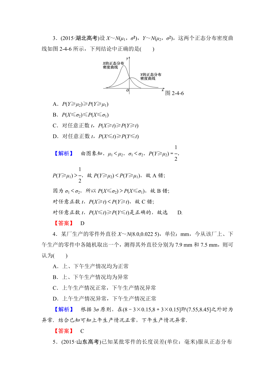 高中数学人教A版选修2-3练习：2.4 正态分布 Word版含解析.doc_第2页