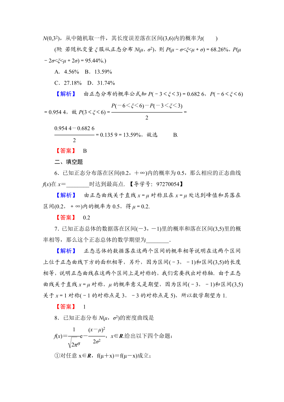 高中数学人教A版选修2-3练习：2.4 正态分布 Word版含解析.doc_第3页