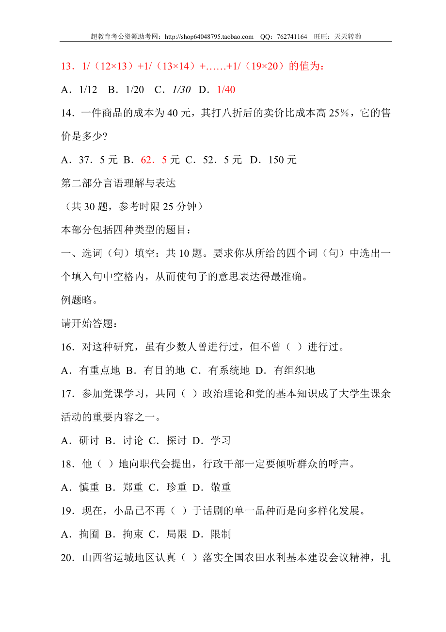 行政职业能力测验模拟预测试卷（5）.doc_第3页