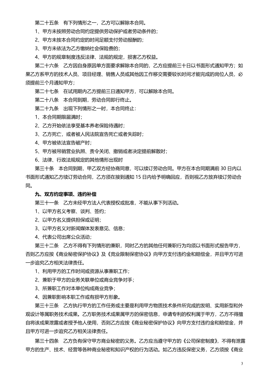 2-1劳动合同管理法律文书汇总（合同、续签、变更、解除协议书等）.doc_第3页