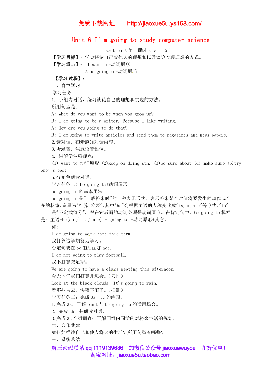 山东省无棣县第一实验学校八年级英语上册 Unit 6 I’m going to study computer science Section A（2d-3c）学案（无答案）（新版）人教新目标版.doc_第1页