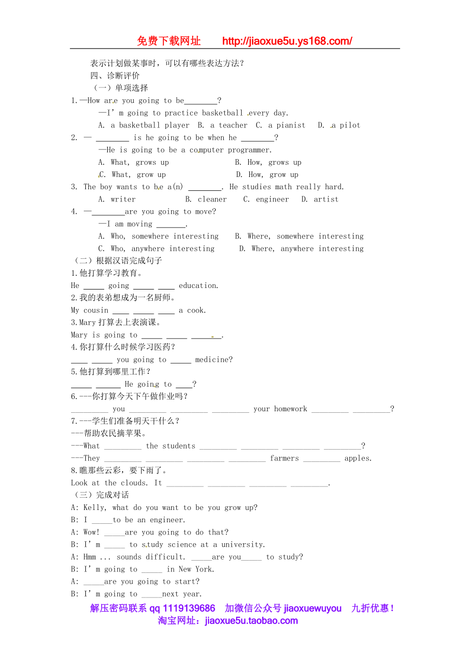 山东省无棣县第一实验学校八年级英语上册 Unit 6 I’m going to study computer science Section A（2d-3c）学案（无答案）（新版）人教新目标版.doc_第2页