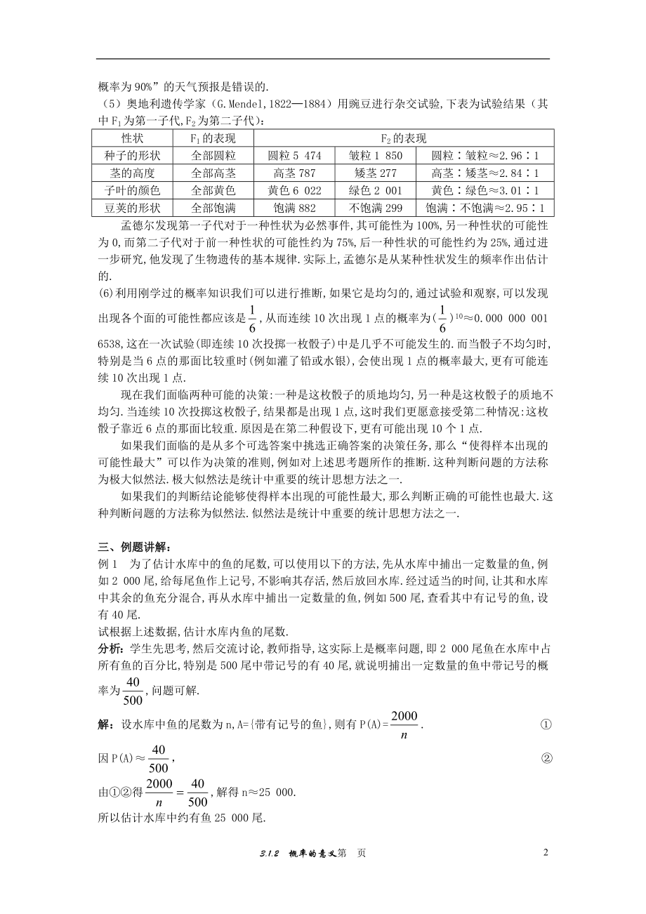 高中数学 （3.1.2 概率的意义）教案 新人教A版必修3.doc_第2页