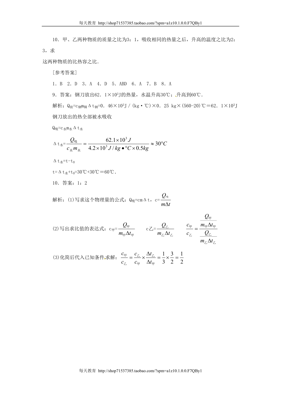 13.3比热容（同步练习）2.doc_第2页