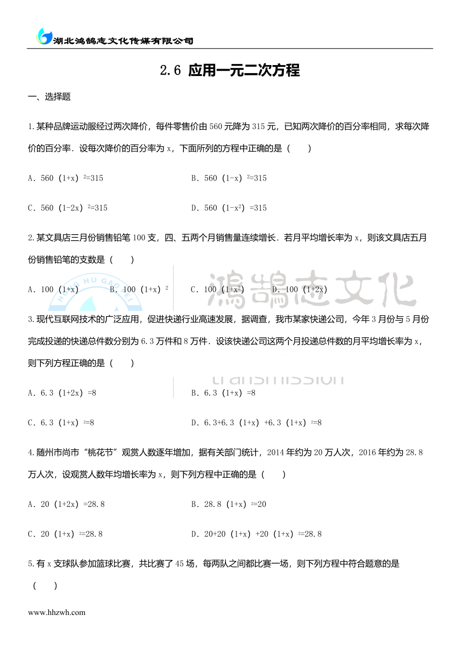 2.6 应用一元二次方程.doc_第1页