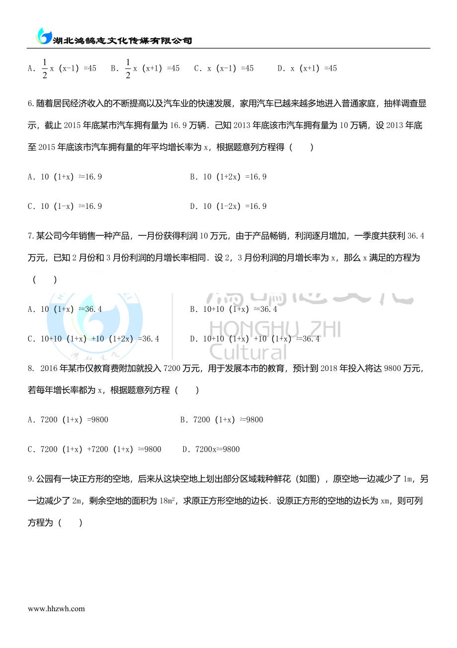 2.6 应用一元二次方程.doc_第2页