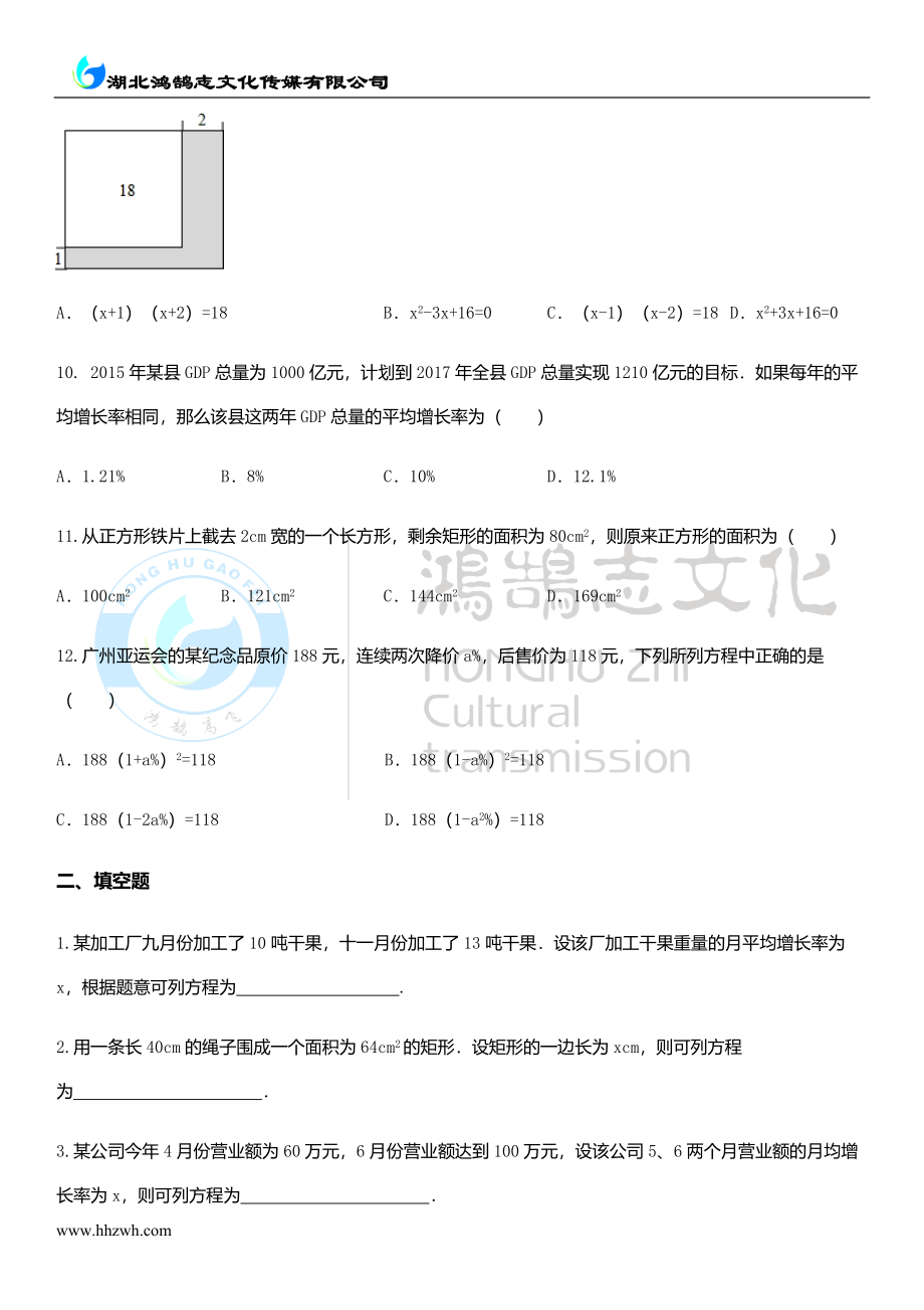 2.6 应用一元二次方程.doc_第3页