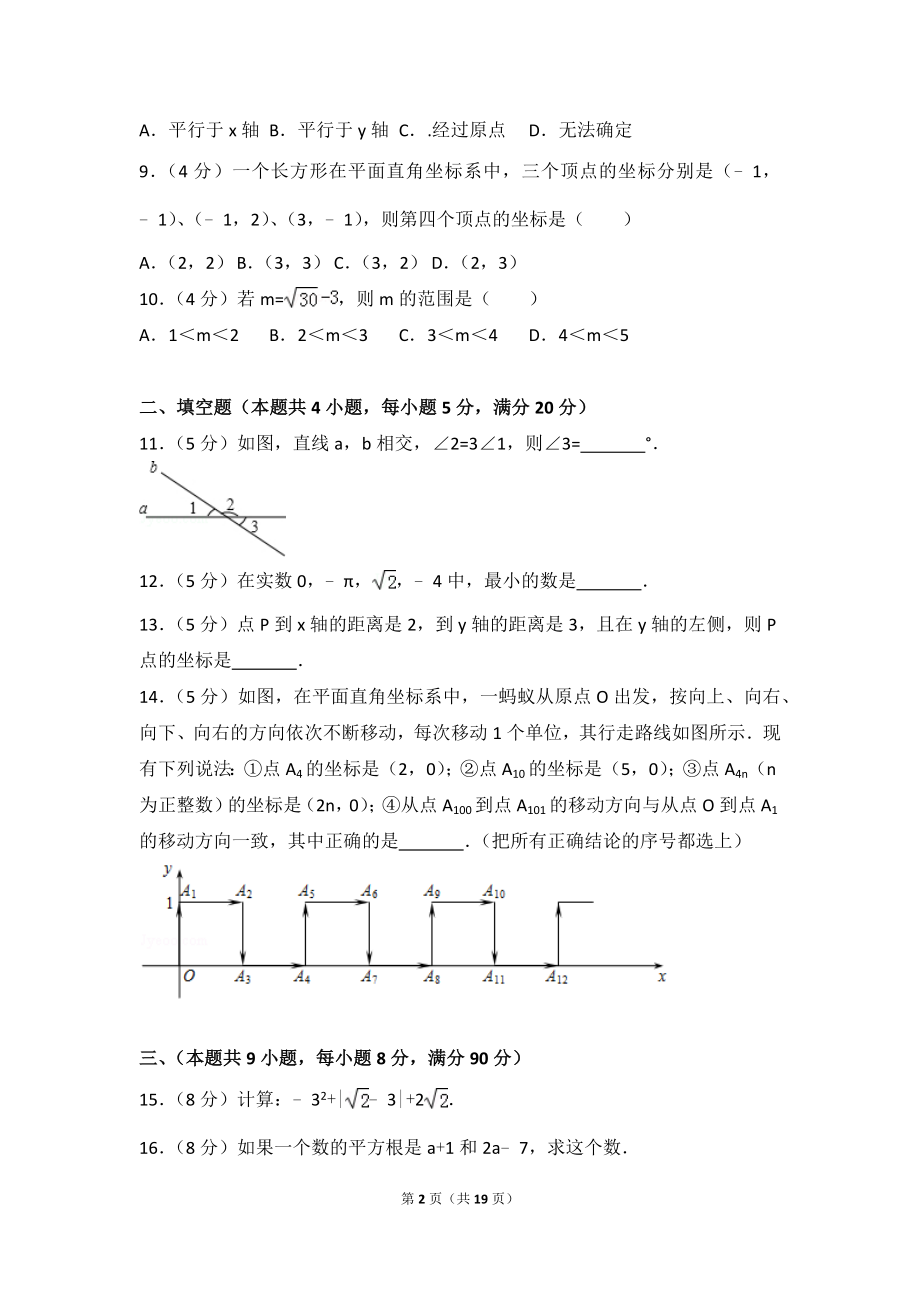 2016-2017学年安徽省芜湖市繁昌县七年级（下）期中数学试卷.doc_第2页