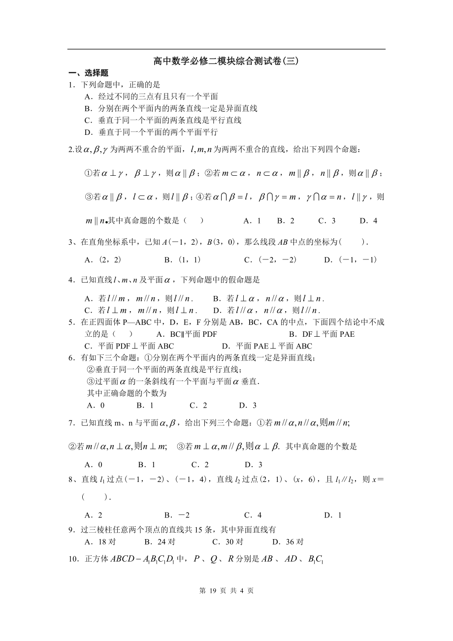 高中数学必修二模块综合测试卷(三).doc_第1页