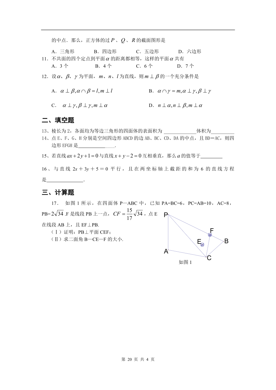 高中数学必修二模块综合测试卷(三).doc_第2页