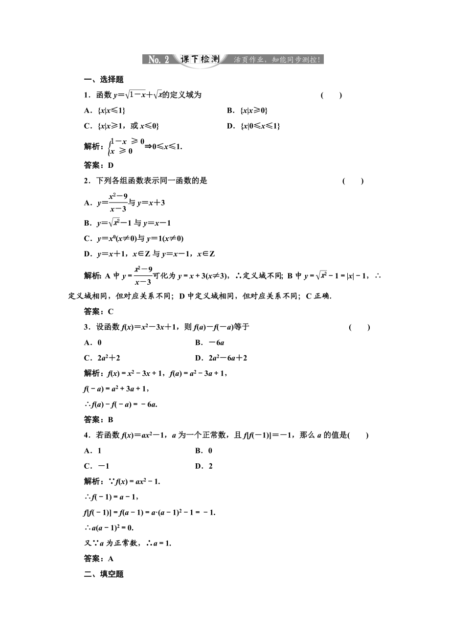 2017-2018学年高中数学人教A版必修1练习：1.2.1 函数的概念 课下检测 Word版含解析.doc_第1页