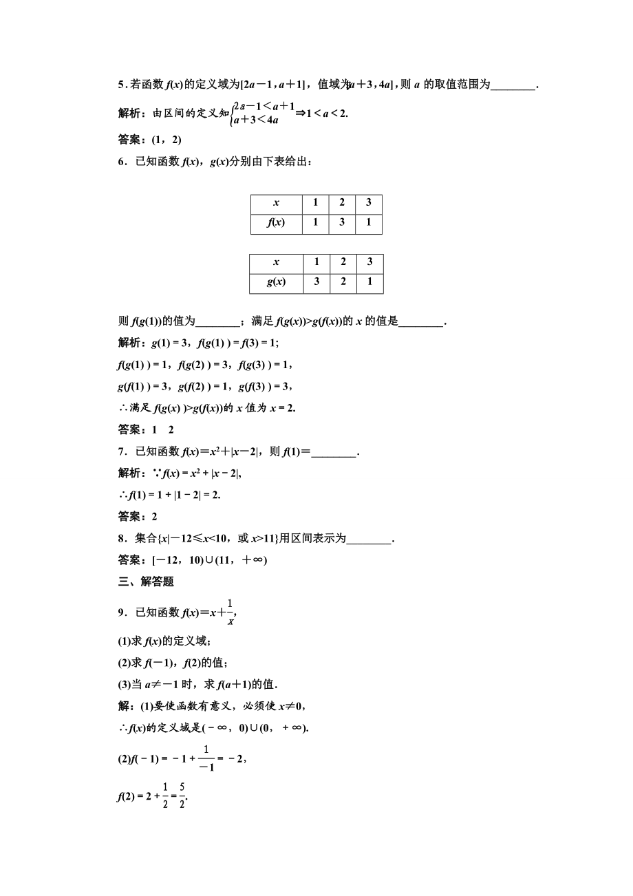 2017-2018学年高中数学人教A版必修1练习：1.2.1 函数的概念 课下检测 Word版含解析.doc_第2页