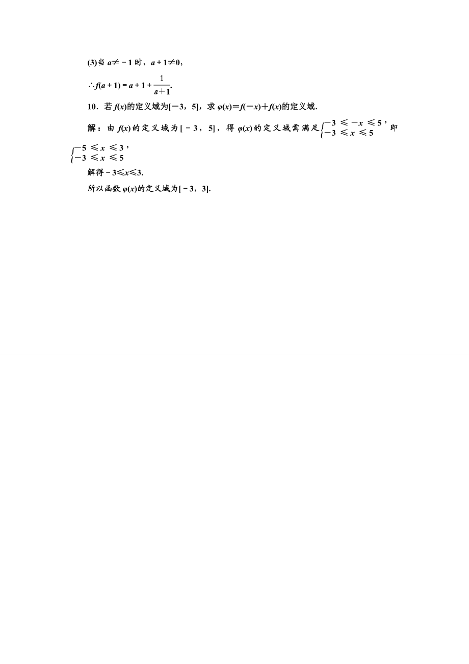 2017-2018学年高中数学人教A版必修1练习：1.2.1 函数的概念 课下检测 Word版含解析.doc_第3页