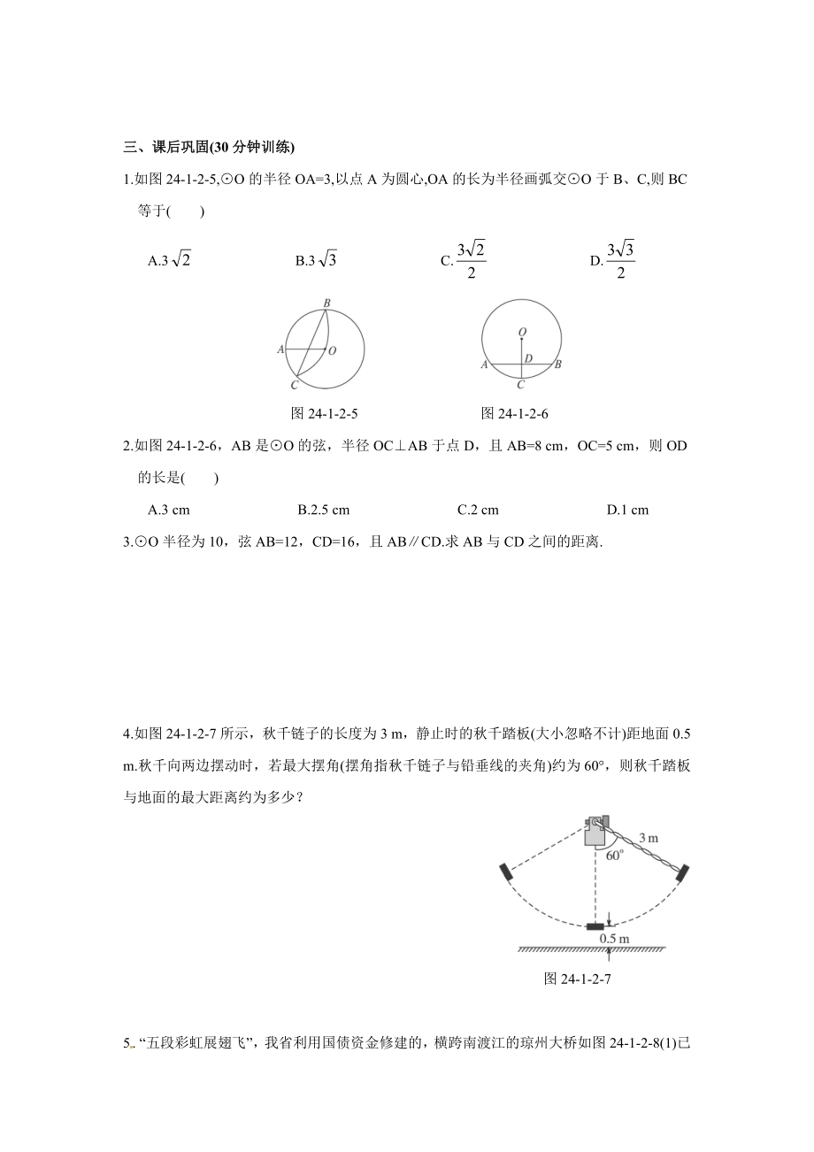 24.1.2 垂直于弦的直径.doc_第2页