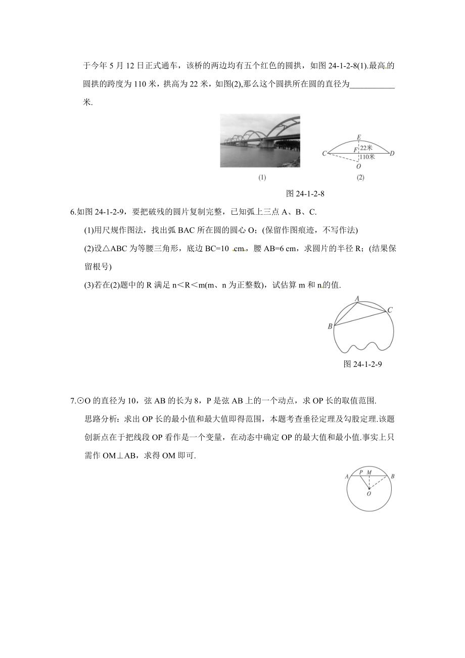 24.1.2 垂直于弦的直径.doc_第3页