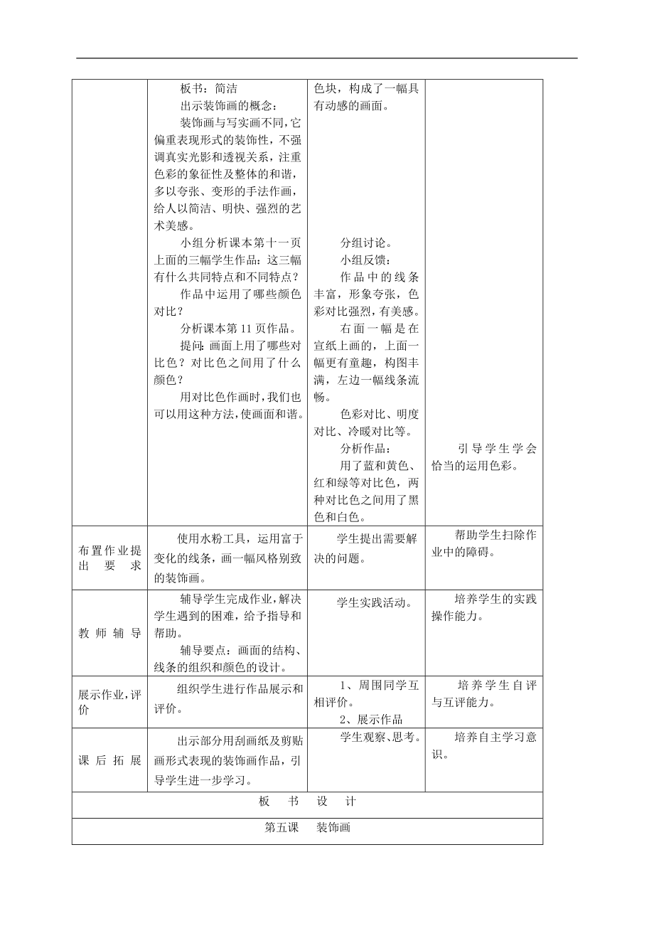 人美小学美术六下《第4课装饰画》word教案 (3) .doc_第2页