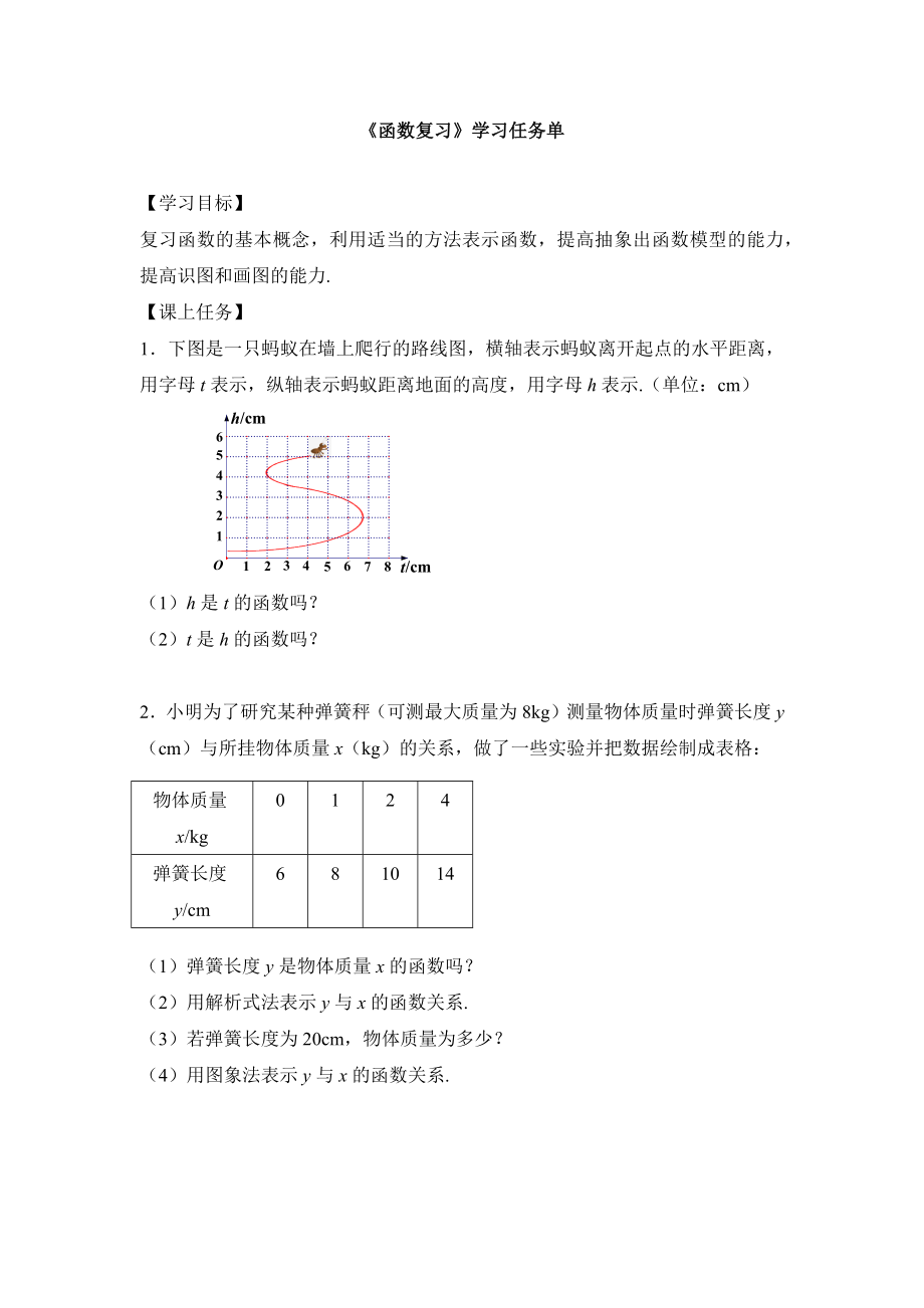 0610 函数复习-3学习任务单.docx_第1页