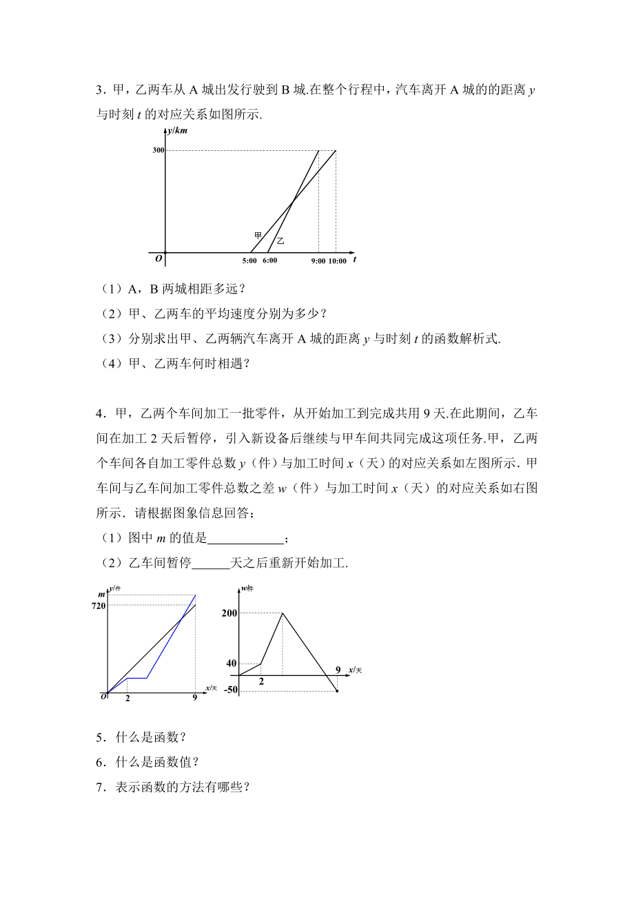 0610 函数复习-3学习任务单.docx_第2页