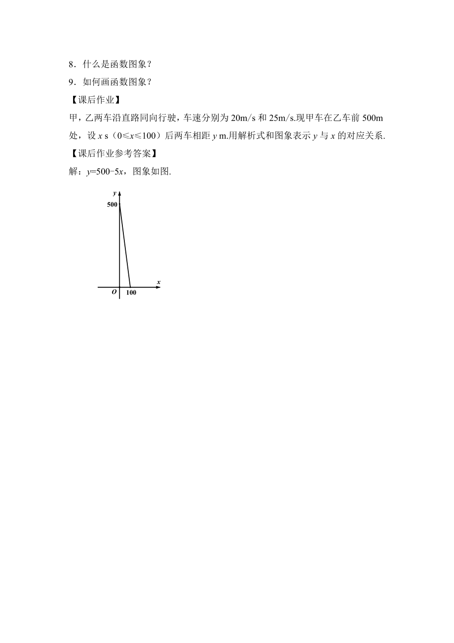 0610 函数复习-3学习任务单.docx_第3页