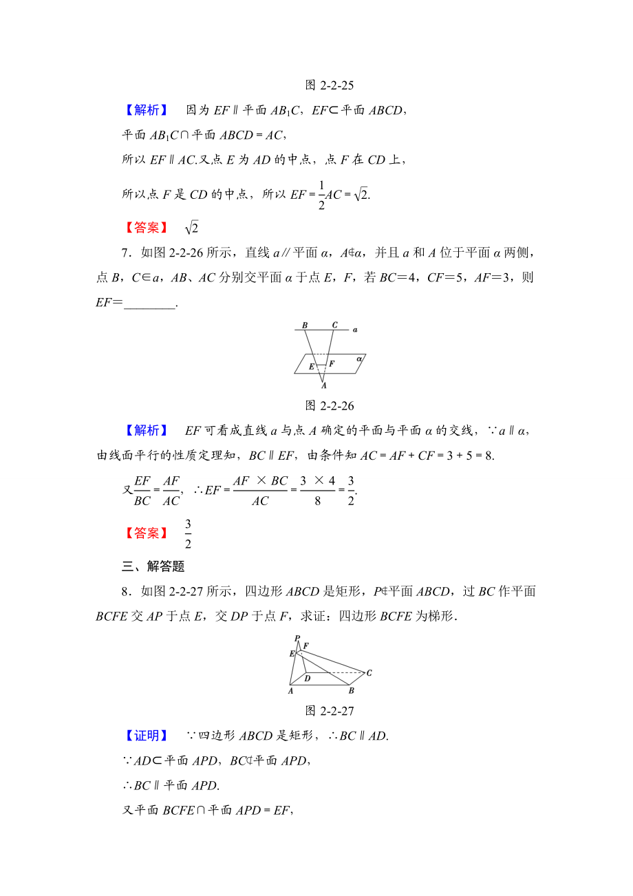 2018版高中数学（人教A版）必修2同步练习题： 第2章 学业分层测评11.doc_第3页