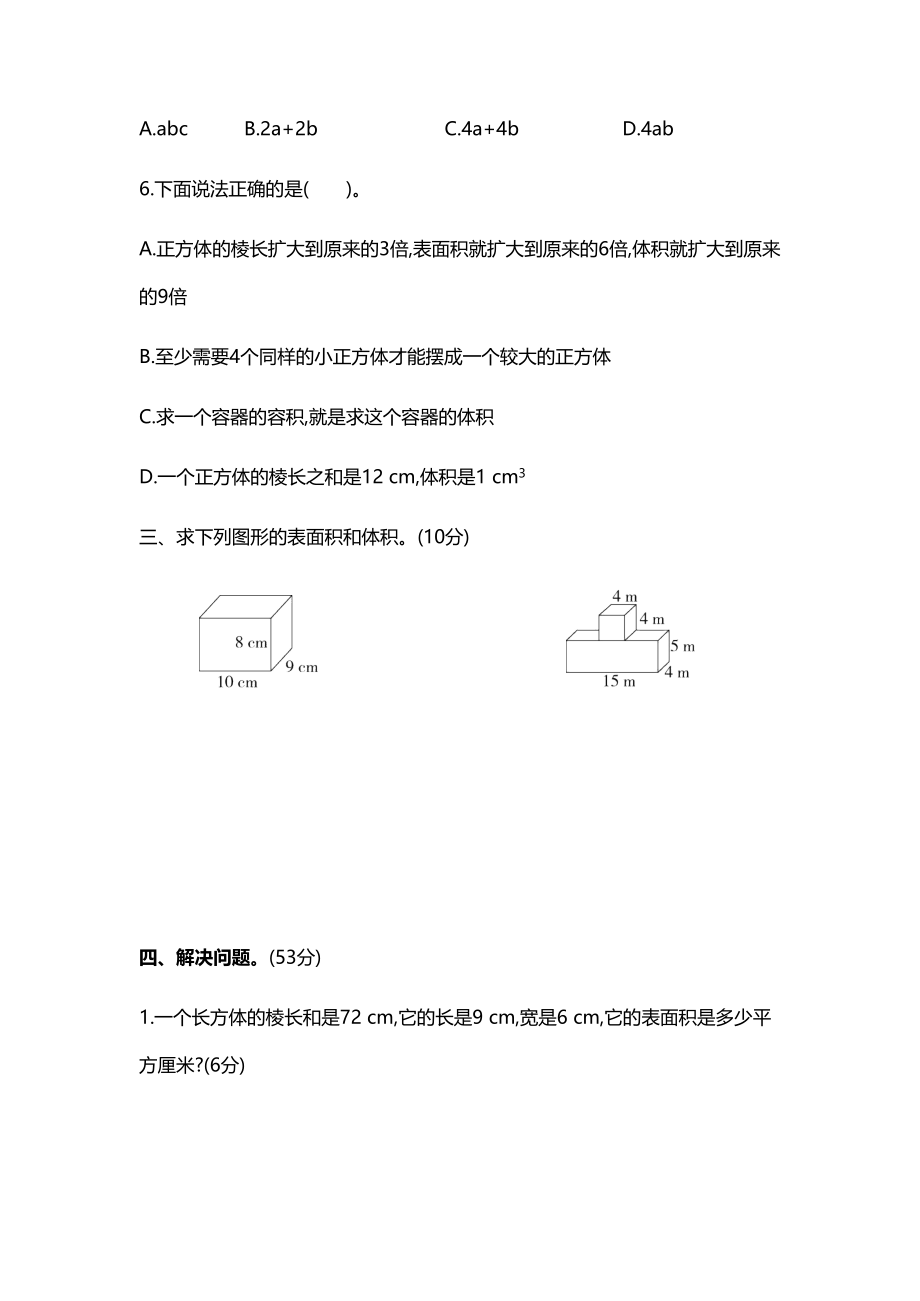 人教版五年级（下）数学第三单元测试.docx_第3页