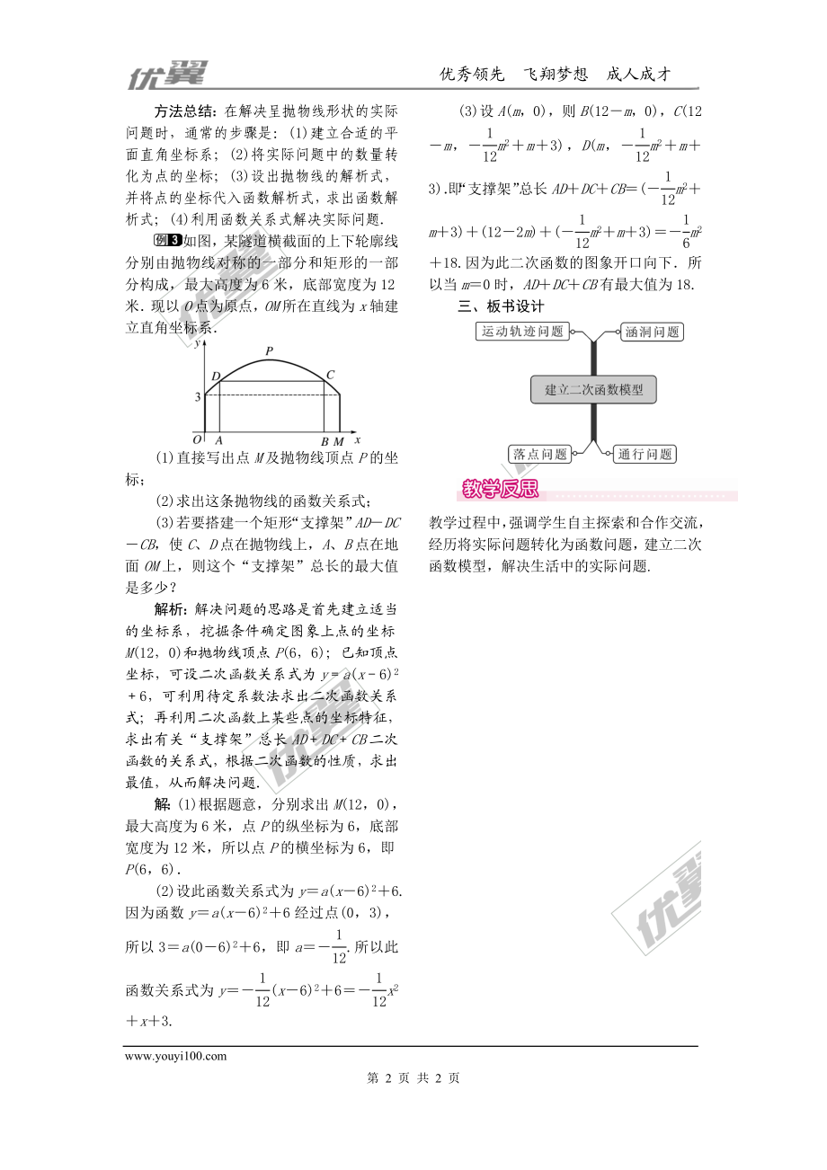 22.3第3课时拱桥问题和运动中的抛物线.doc_第2页