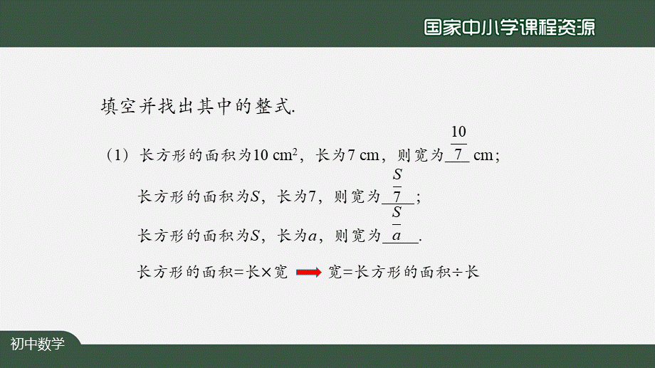 1201初二【数学(人教版)】从分数到分式.pptx_第3页