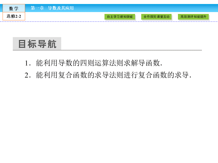 （人教版）高中数学选修2-2课件：第1章 导数及其应用1.2.2（2） .ppt_第3页