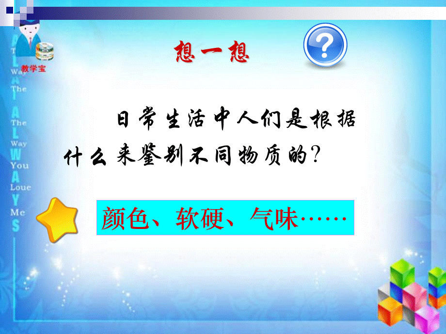 6.2密度课件.ppt_第1页