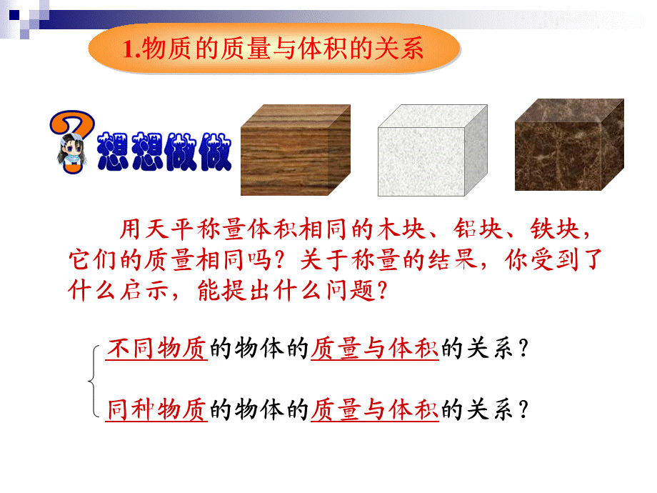 6.2密度课件.ppt_第3页