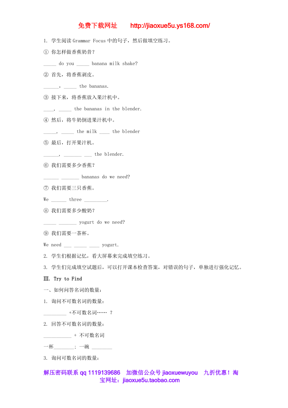 秋八年级英语上册 Unit 8 How do you make a banana milk shake Section A 2 Grammar focus-3c教案.doc_第2页